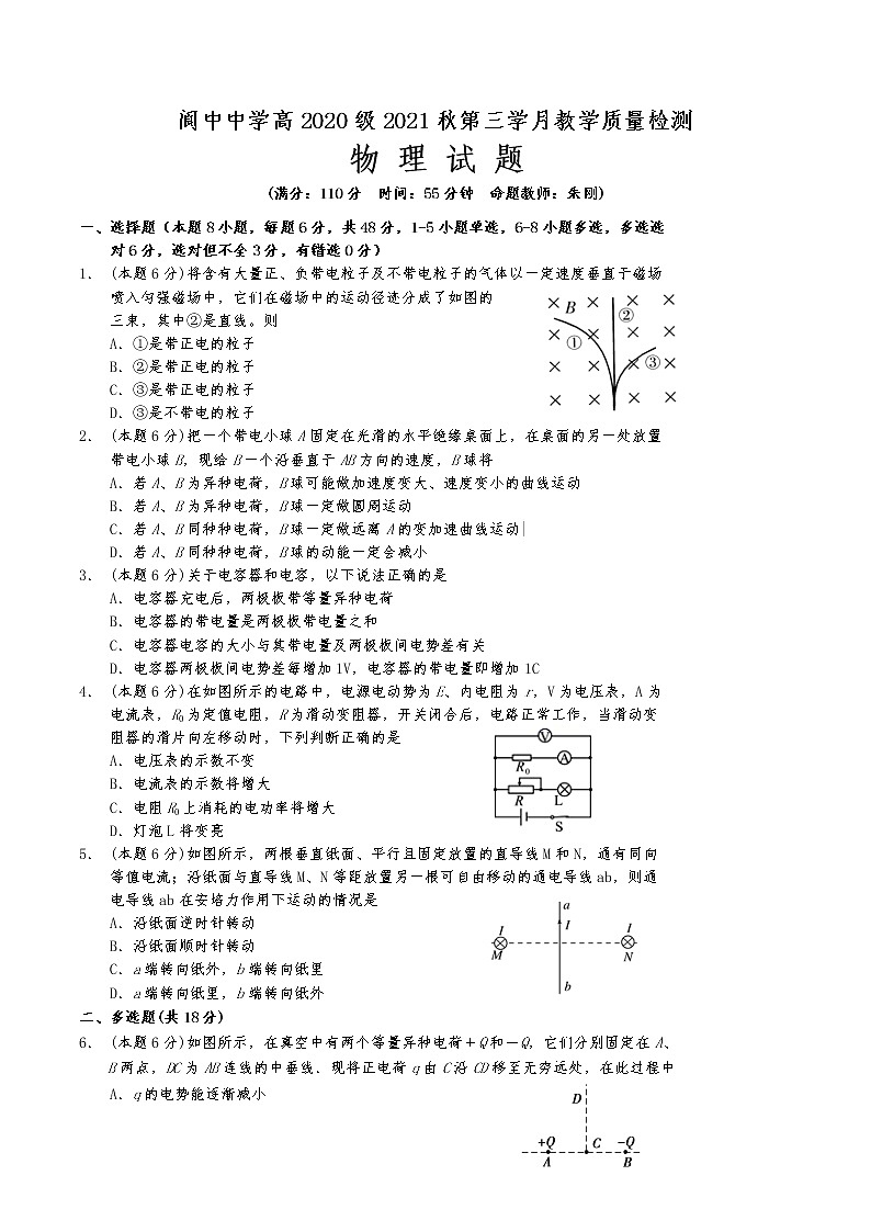2021-2022学年四川省南充市阆中中学校高二上学期第三学月教学质量检测 物理试题 Word版第1页