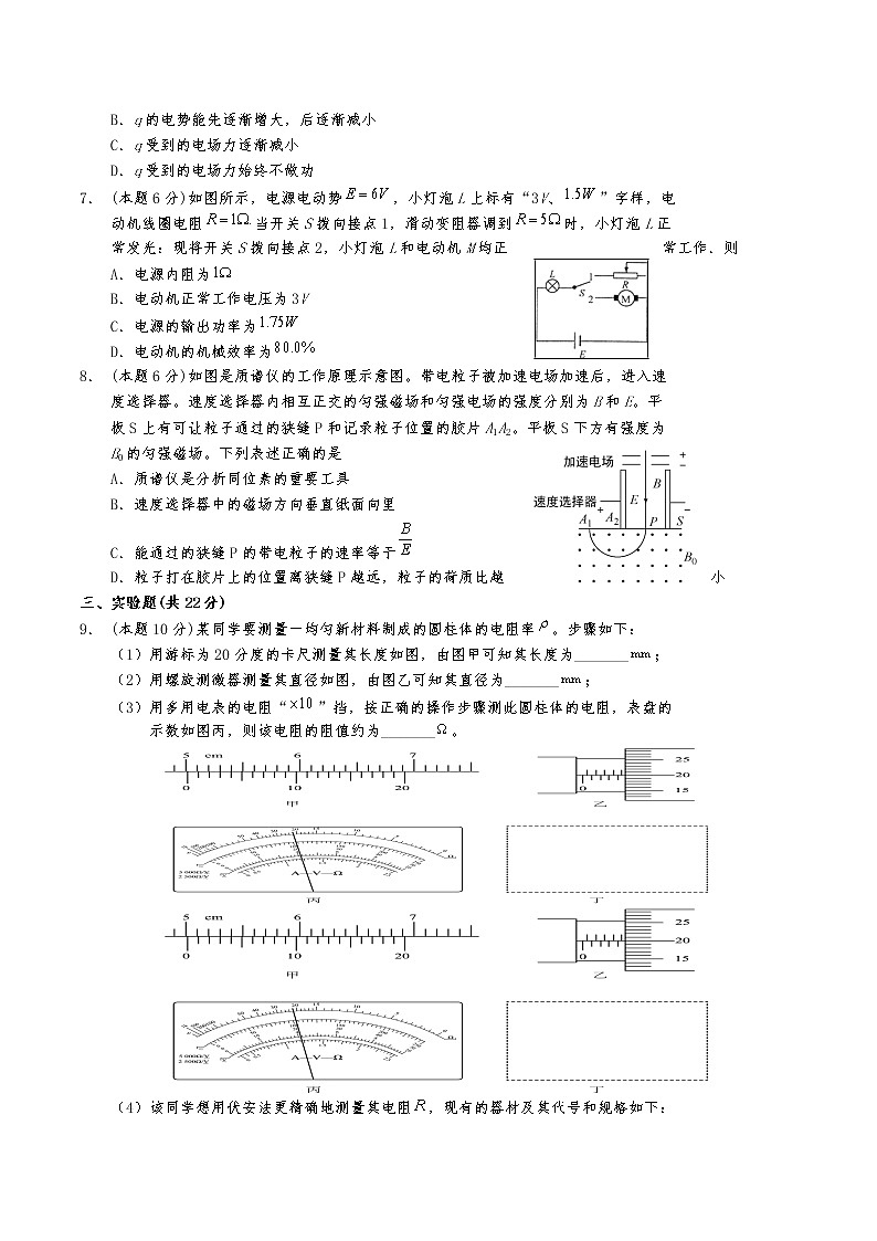 2021-2022学年四川省南充市阆中中学校高二上学期第三学月教学质量检测 物理试题 Word版第2页