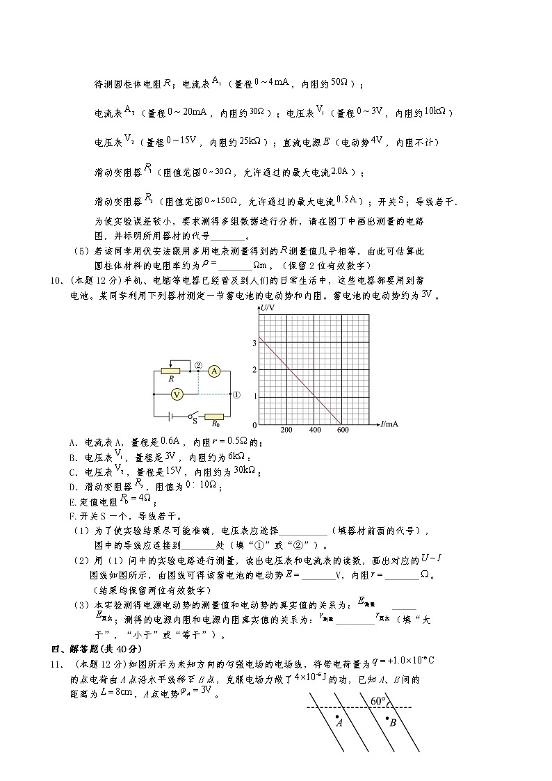 2021-2022学年四川省南充市阆中中学校高二上学期第三学月教学质量检测 物理试题 Word版第3页