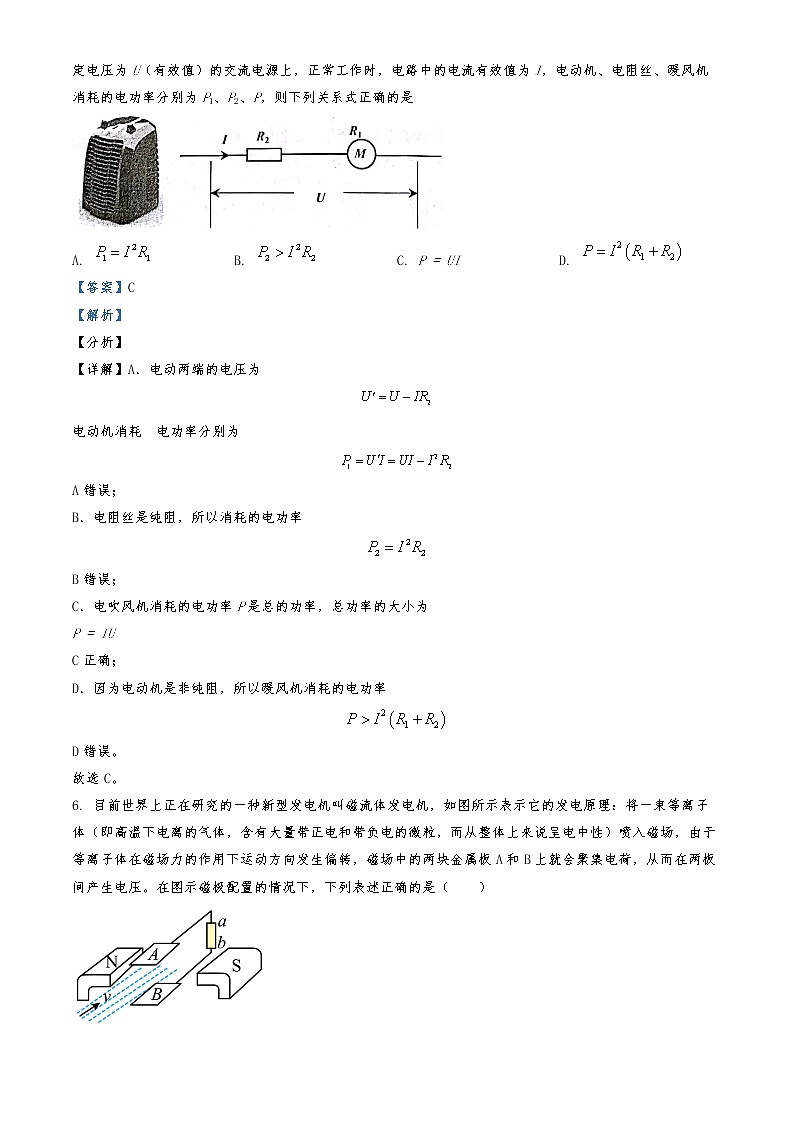 2021-2022学年四川省南充高级中学高二下学期入学考试物理试题  （解析版）03