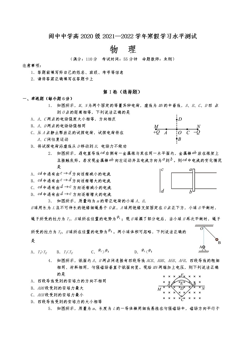 2021-2022学年四川省南充市阆中中学校高二下学期开学考试物理试题 解析版01