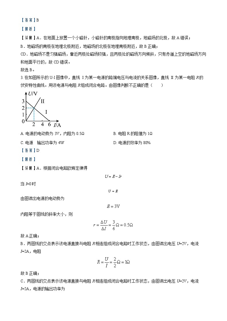 2021-2022学年四川省遂宁市射洪中学高二上学期第三次（12月）月考  物理试题  （解析版）第2页