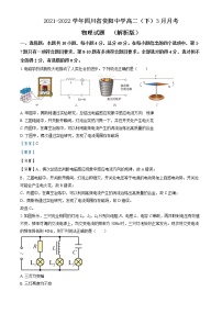 2021-2022学年四川省资阳中学高二（下）3月月考物理试题  （解析版）