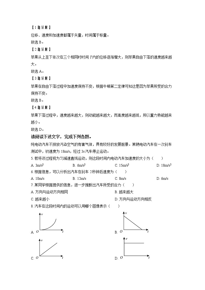 2022-2023学年北京市顺义区第二中学高二上学期期中物理试题(合格考)（解析版）第2页