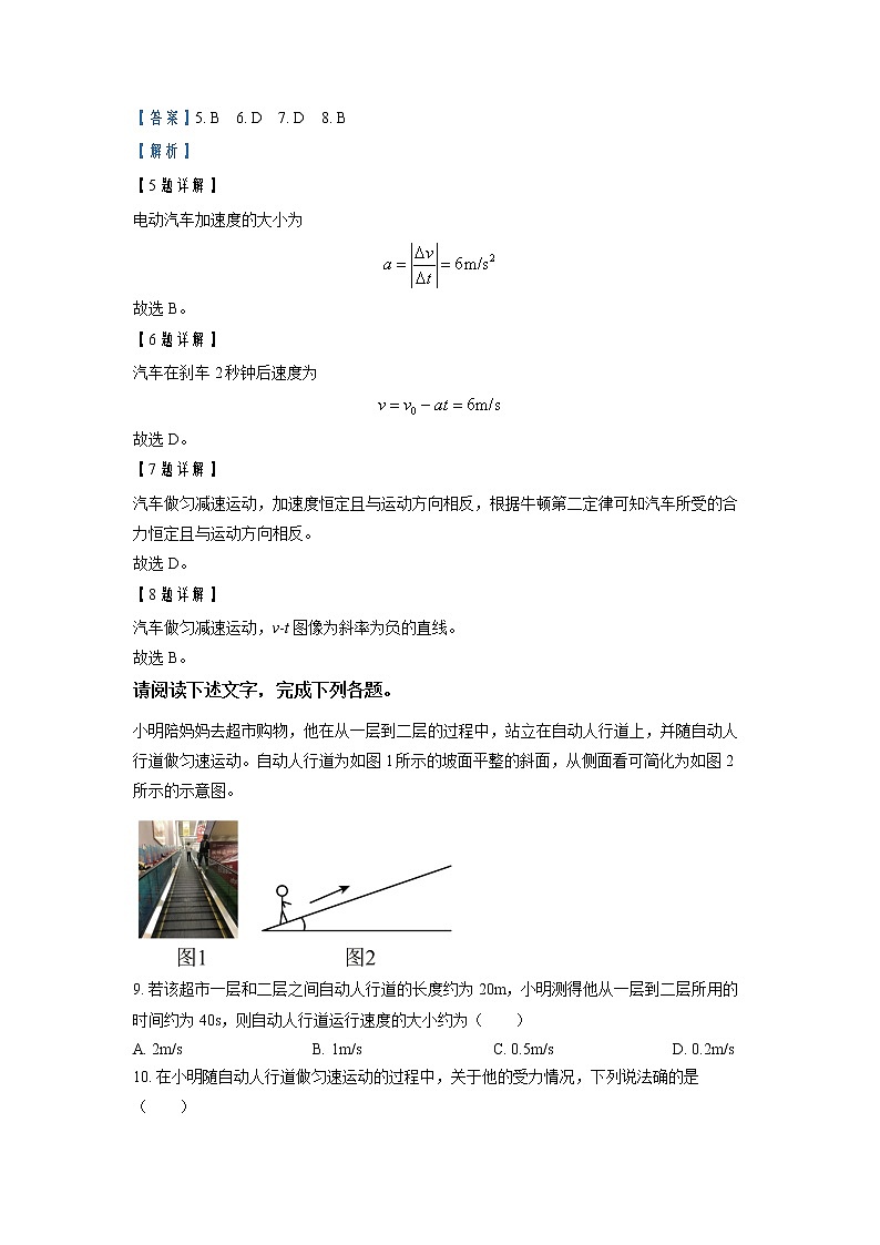 2022-2023学年北京市顺义区第二中学高二上学期期中物理试题(合格考)（解析版）第3页