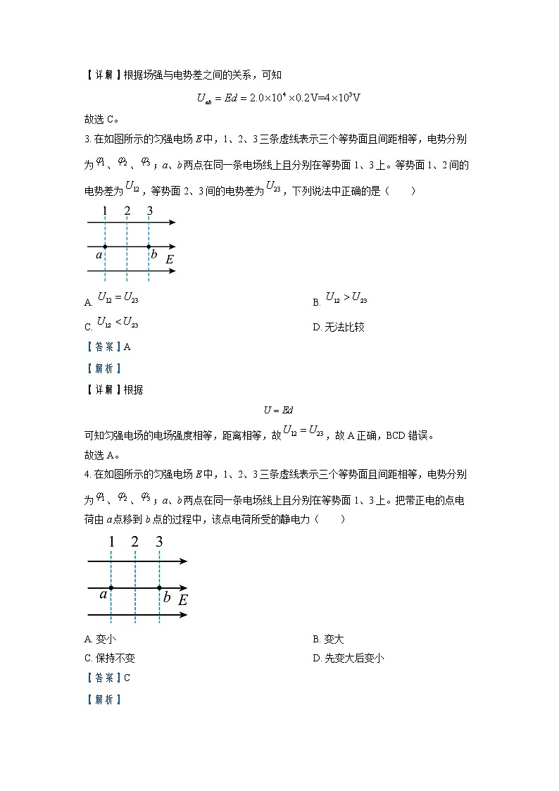 2022-2023学年北京市通州市高二上学期期中物理试题（解析版）02