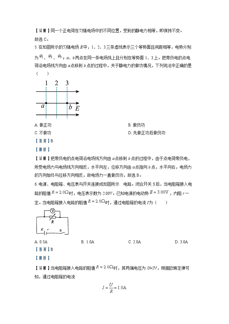 2022-2023学年北京市通州市高二上学期期中物理试题（解析版）03