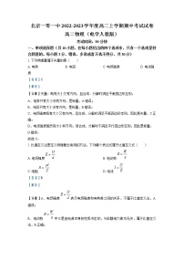 2022-2023学年北京一零一中学高二上学期期中物理试题（解析版）