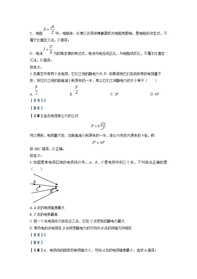 2022-2023学年北京一零一中学高二上学期期中物理试题（解析版）第2页