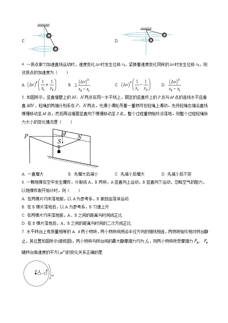 2022-2023学年甘肃省兰州市西北师范大学附属中学高三上学期期中考试 物理第2页