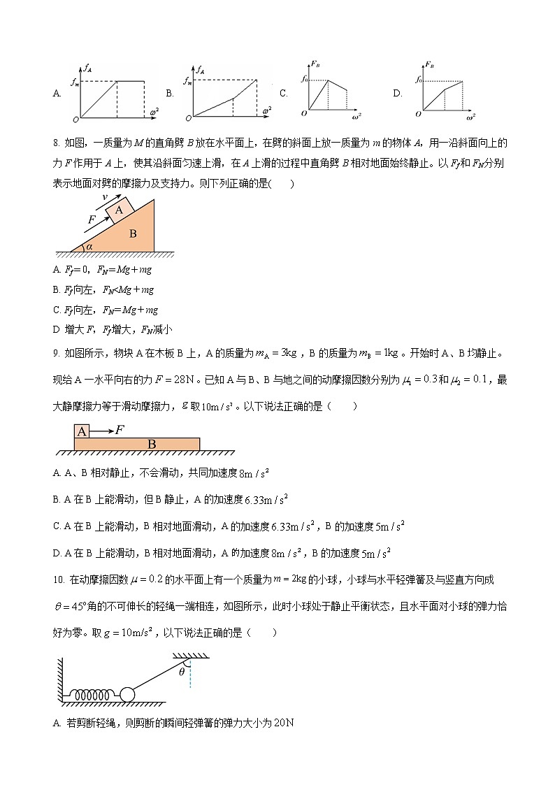 2022-2023学年甘肃省兰州市西北师范大学附属中学高三上学期期中考试 物理第3页