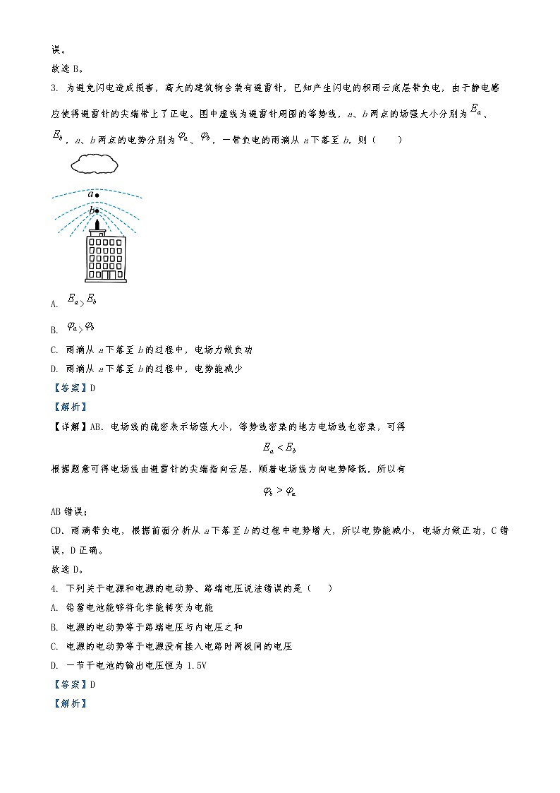 2022-2023学年四川省雅安中学高二上学期期中考试物理试题  （解析版）02