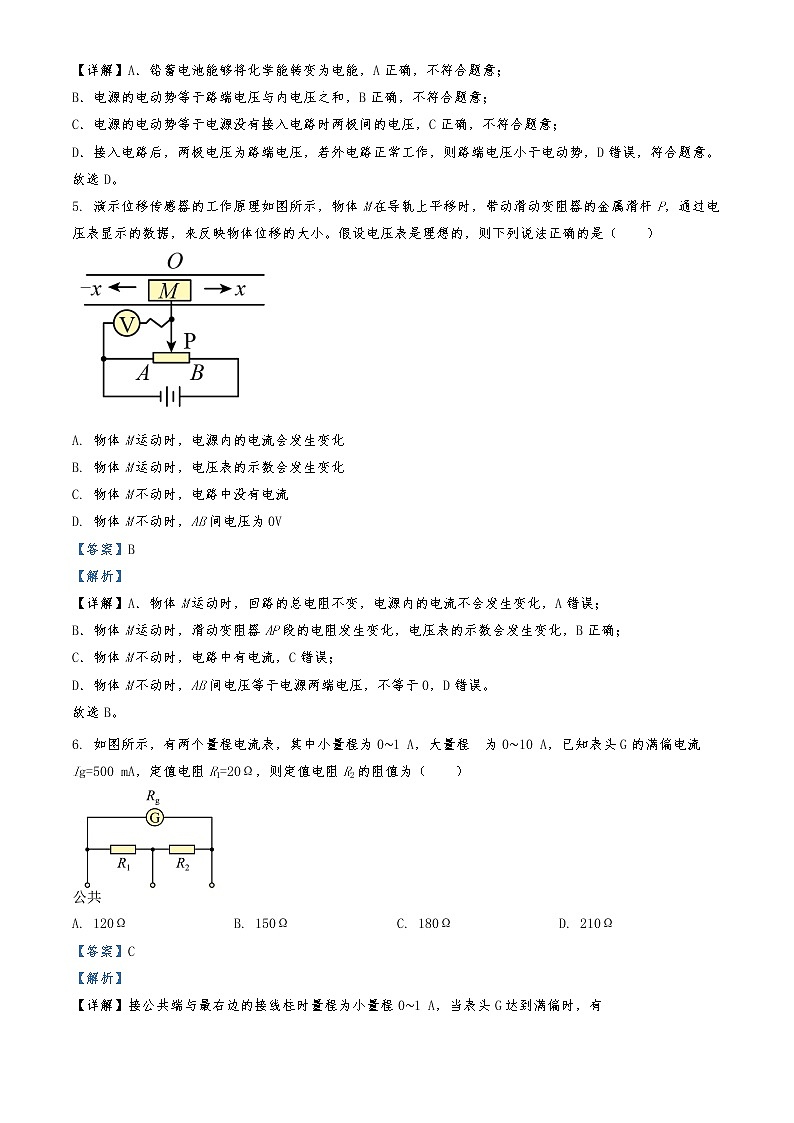 2022-2023学年四川省雅安中学高二上学期期中考试物理试题  （解析版）03