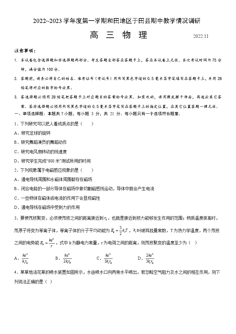 2022-2023学年新疆维吾尔自治区和田地区于田县高三上学期11月期中物理试题01