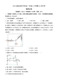 2023届北京市牛栏山一中高三上学期10月月考物理试题（解析版）