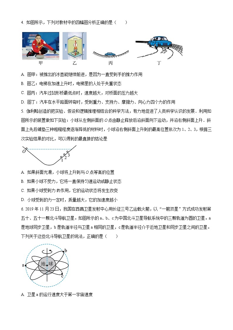 2023届北京市牛栏山一中高三上学期10月月考物理试题（解析版）第2页