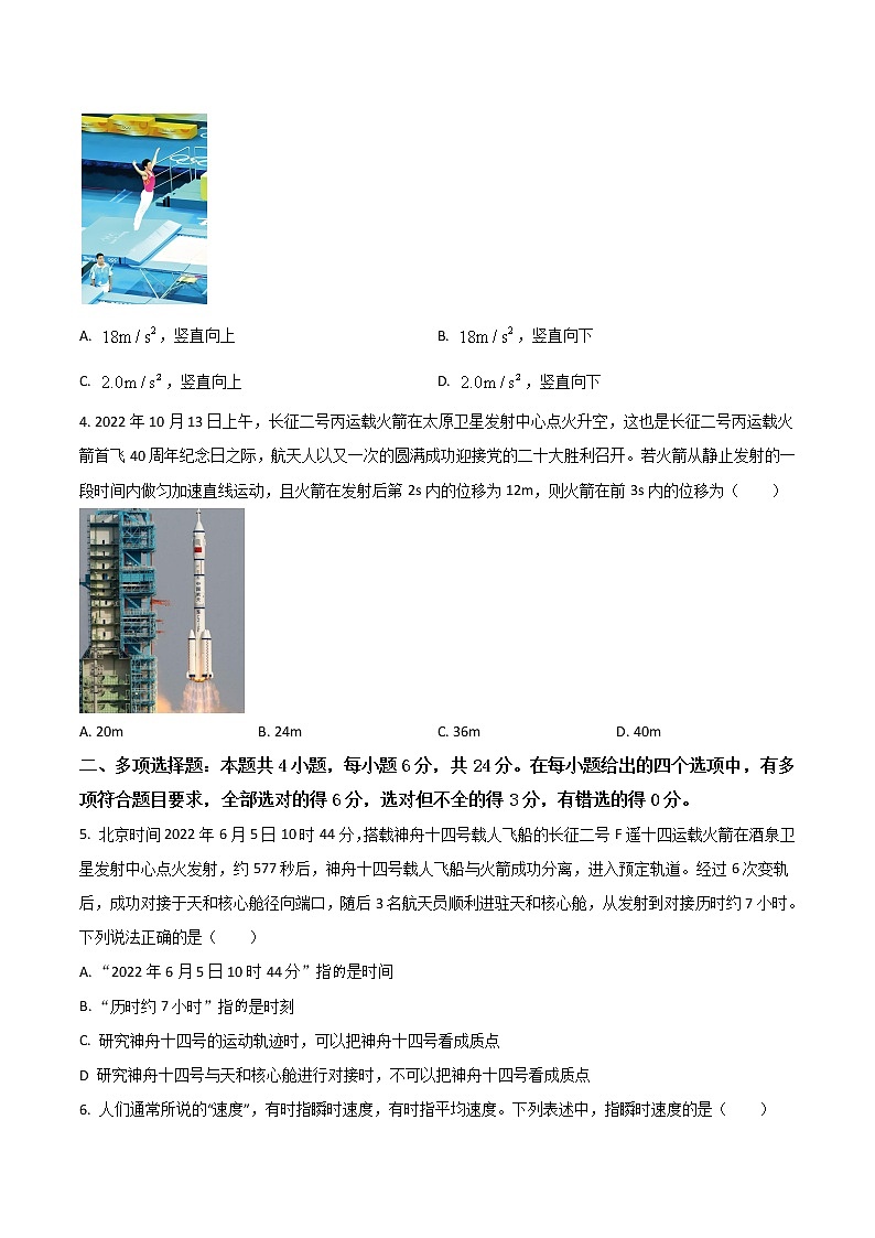 福建省宁德市2022-2023学年高一上学期期中质量检测物理（A）试卷第2页