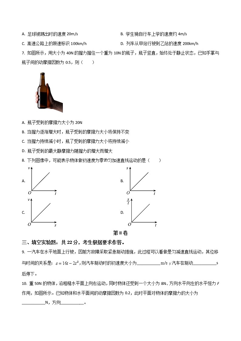 福建省宁德市2022-2023学年高一上学期期中质量检测物理（A）试卷第3页