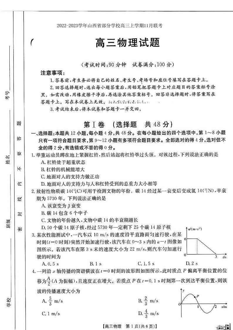 2022-2023学年山西省部分学校高三上学期11月联考物理试题 PDF版第1页