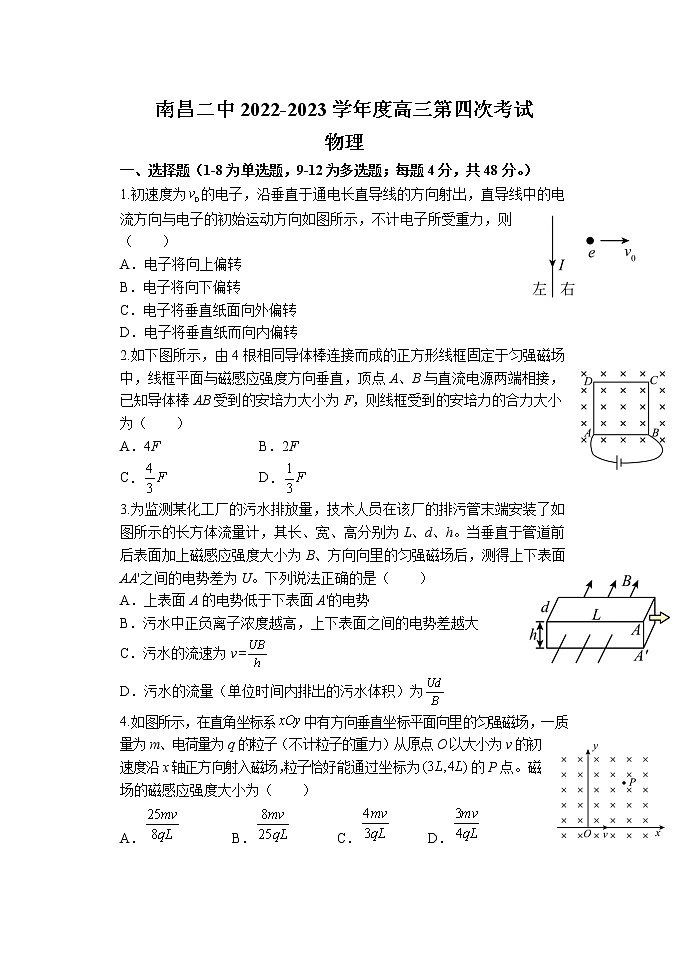 2022-2023学年江西省南昌市第二中学高三上学期第四次考试物理试题第1页