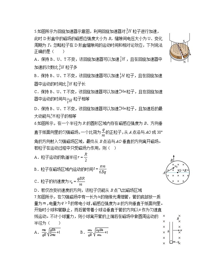 2022-2023学年江西省南昌市第二中学高三上学期第四次考试物理试题第2页