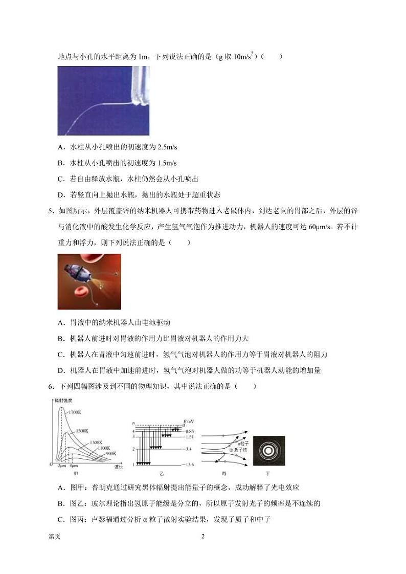 2023年1月浙江省普通高校招生选考科目考试物理仿真模拟试卷A（PDF版）第2页