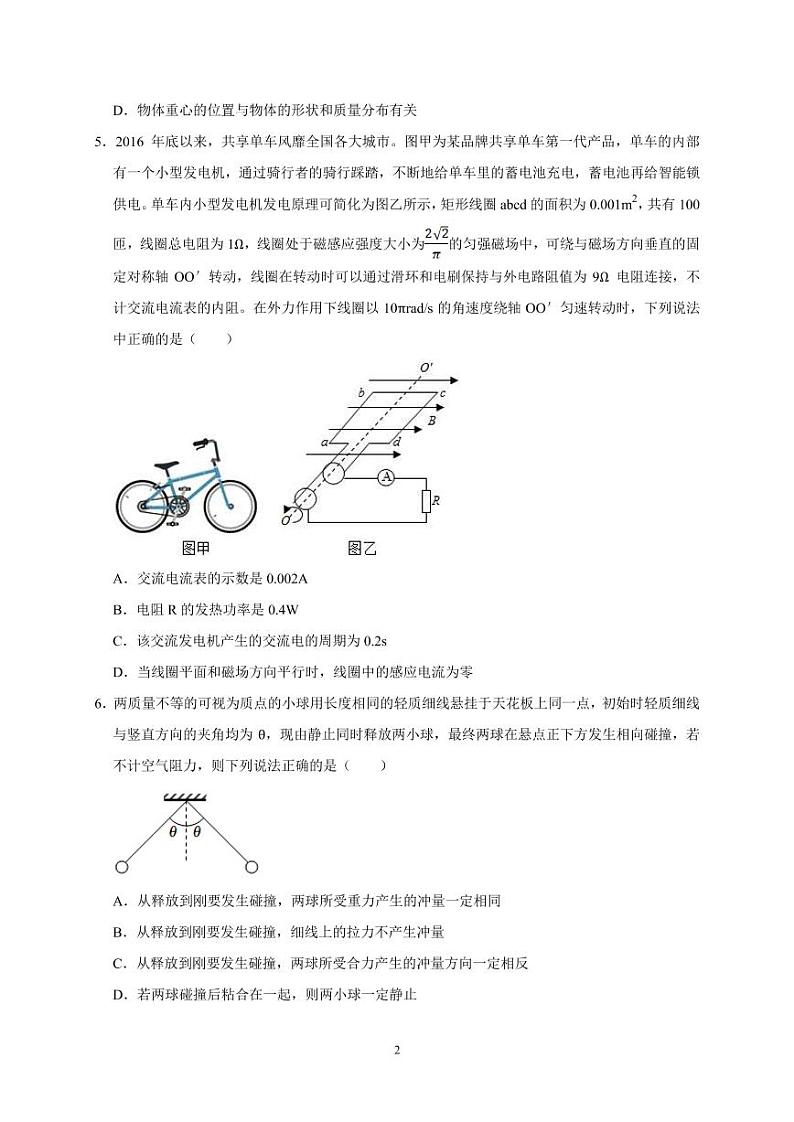 2023年1月浙江省普通高校招生选考科目考试物理仿真模拟试卷B（PDF版含答案）第2页