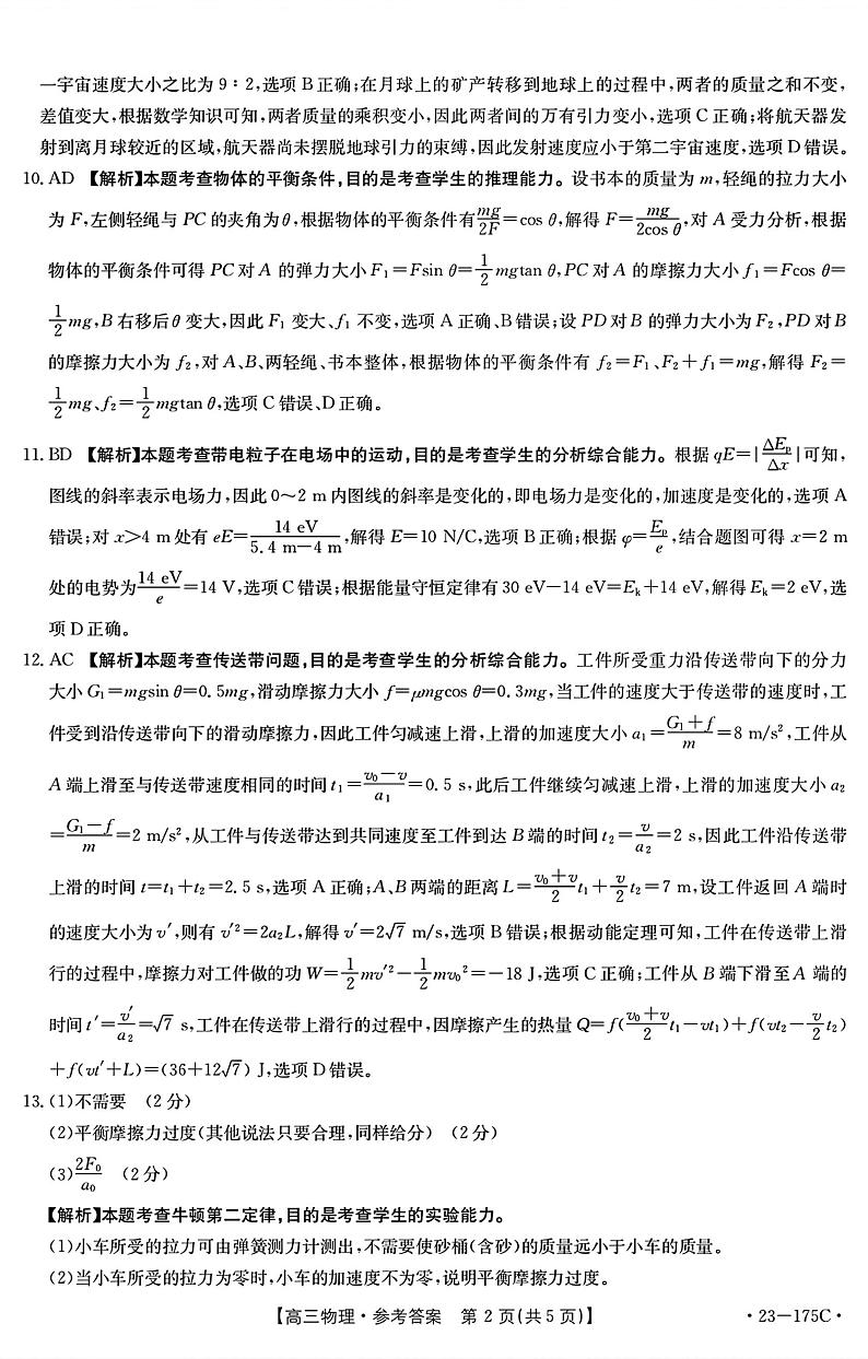 2022-2023学年河南省创新发展联盟高三上学期11月阶段检测物理试题 PDF版02