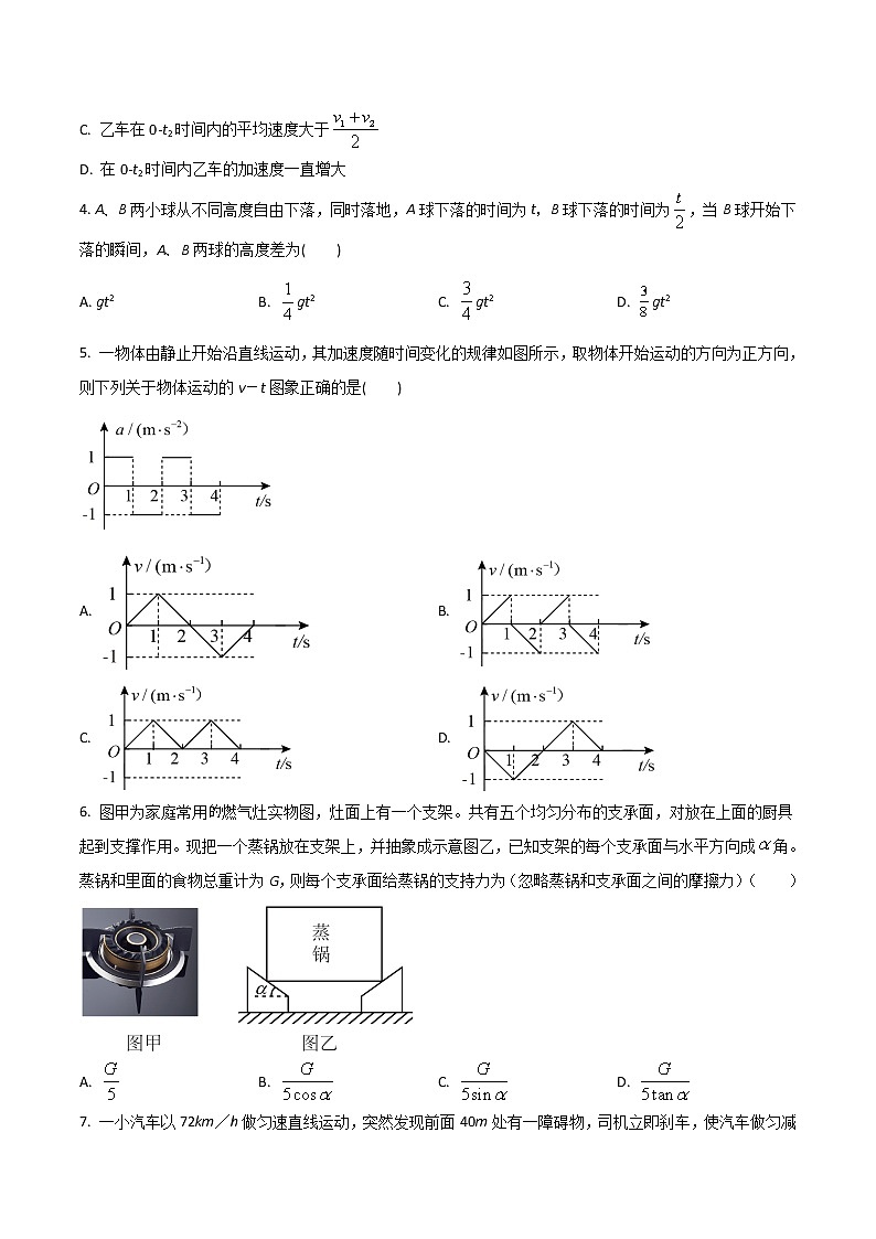山东省济宁市兖州区2022-2023学年高一上学期期中考试物理试卷第2页