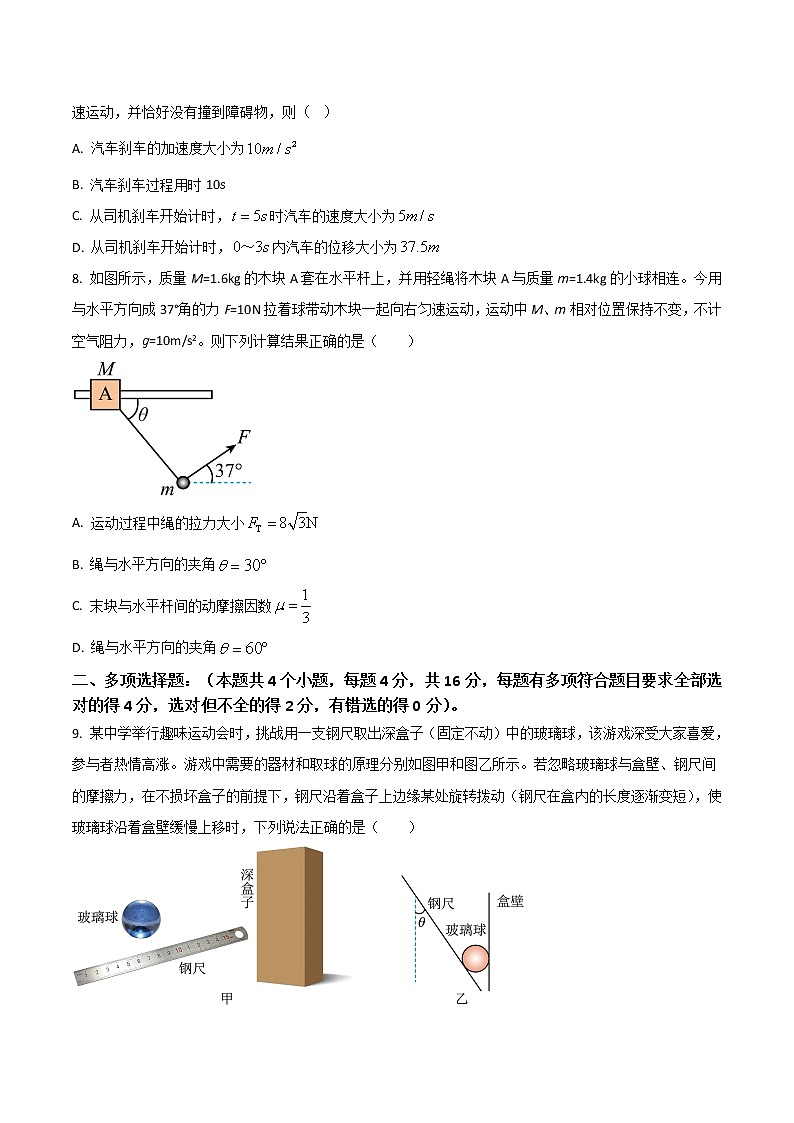 山东省济宁市兖州区2022-2023学年高一上学期期中考试物理试卷第3页