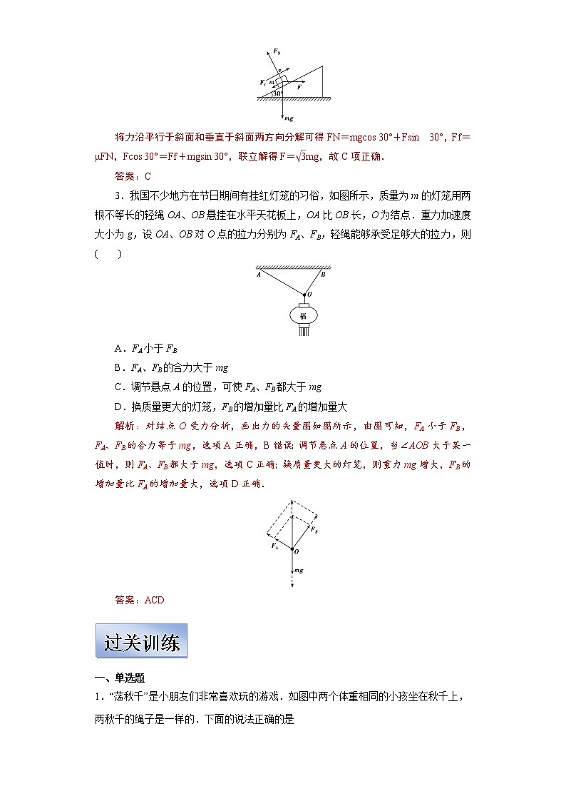 (新高考)高考物理一轮复习学案2.2《力的合成与分解及验证平行四边形定则》(含解析)第3页