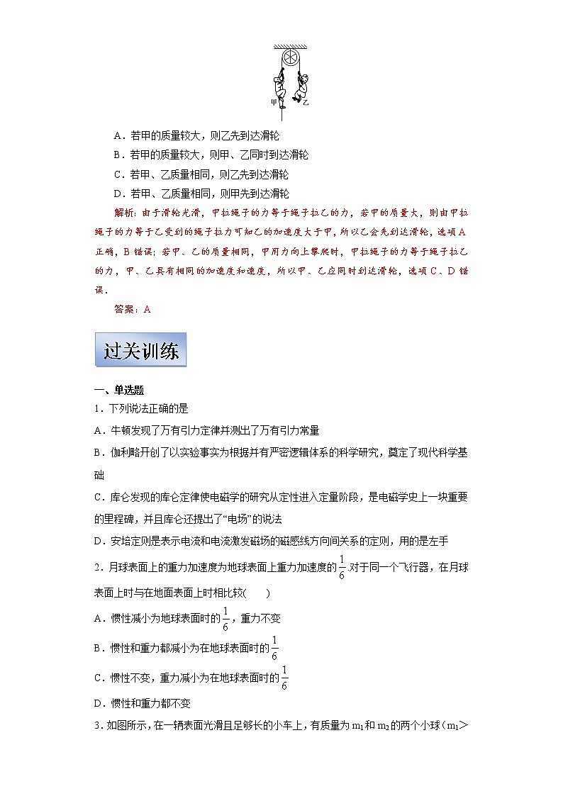 (新高考)高考物理一轮复习学案3.1《牛顿第一定律 牛顿第三定律》(含解析)第3页