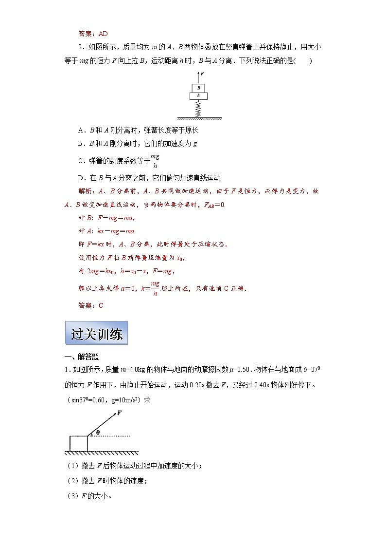 (新高考)高考物理一轮复习学案3.3《牛顿运动定律的综合运用》(含解析)第2页