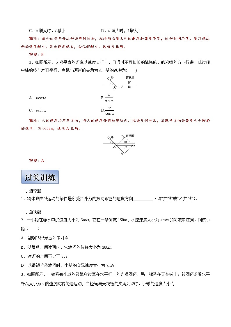 (新高考)高考物理一轮复习学案4.1《曲线运动 运动的合成与分解》(含解析)03