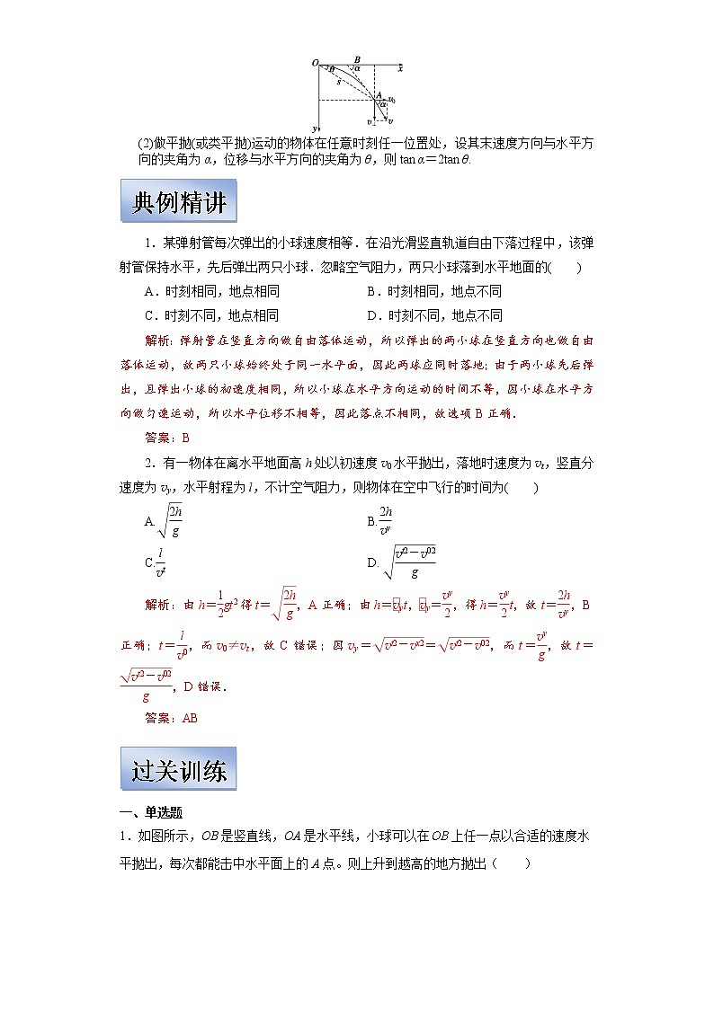 (新高考)高考物理一轮复习学案4.2《平抛运动及其应用》(含解析)第2页