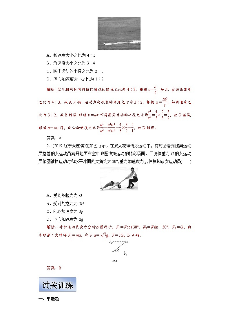 (新高考)高考物理一轮复习学案4.3《圆周运动及其应用》(含解析)第3页
