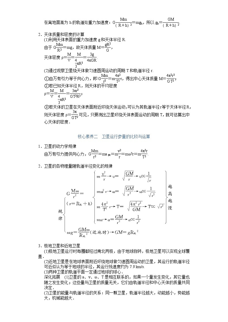 (新高考)高考物理一轮复习学案4.4《万有引力定律及其应用》(含解析)02