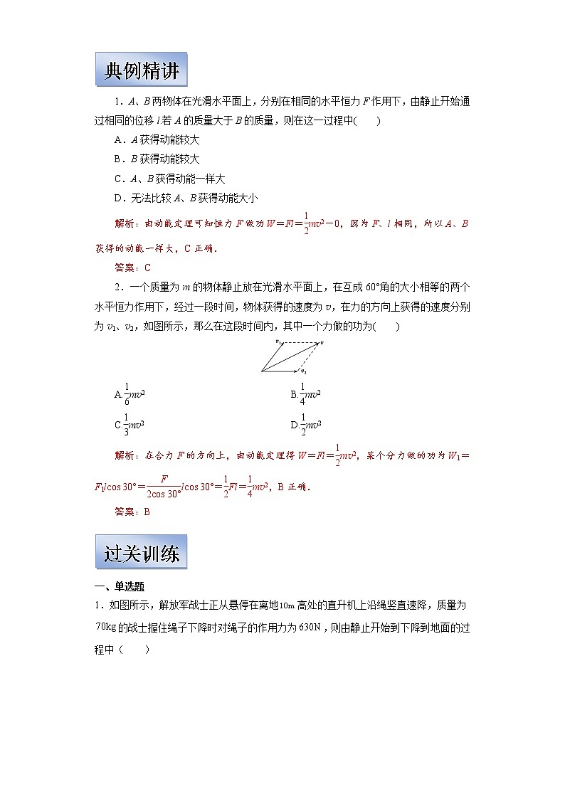 (新高考)高考物理一轮复习学案5.2《动能和动能定理》(含解析)02
