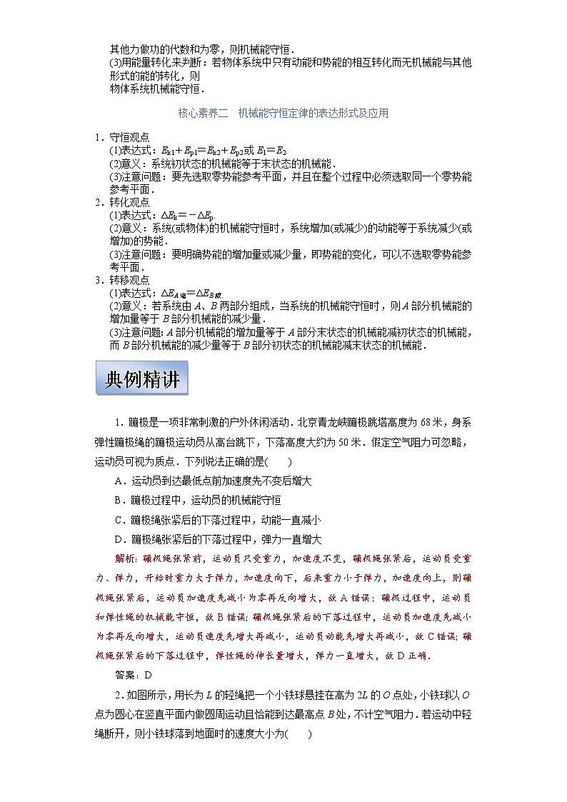 (新高考)高考物理一轮复习学案5.3《机械能守恒定律及其验证》(含解析)第2页