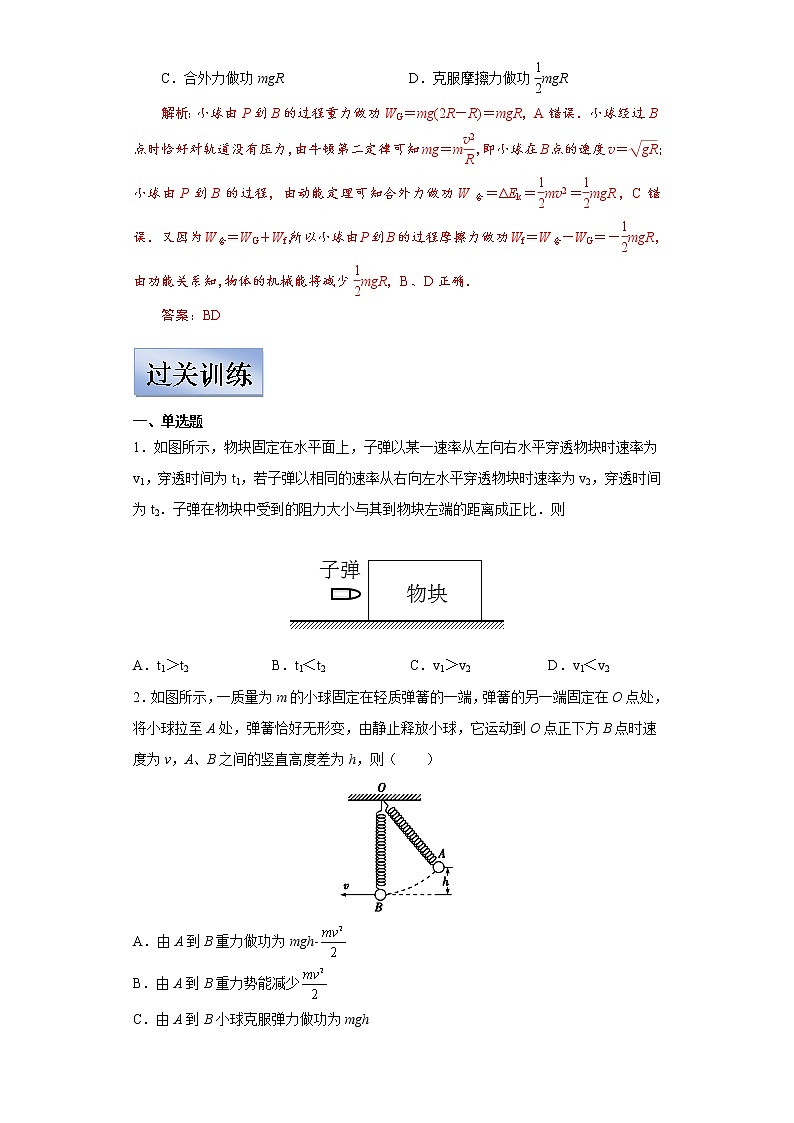 (新高考)高考物理一轮复习学案5.4《功能关系 能量守恒定律》(含解析)第3页