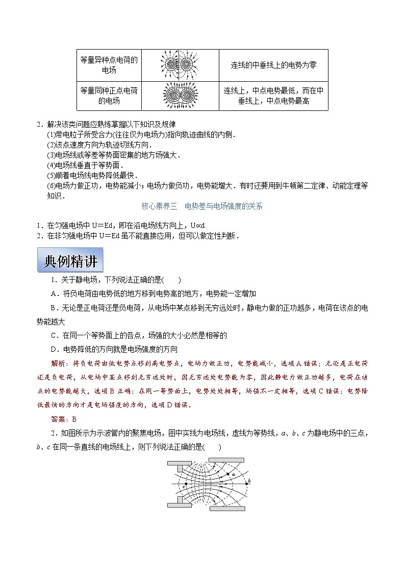 (新高考)高考物理一轮复习学案7.2《电场能的性质》(含解析)03