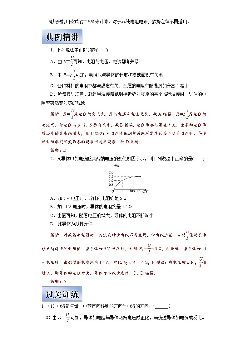(新高考)高考物理一轮复习学案8.1《电流 电阻 电功及电功率》(含解析)第3页