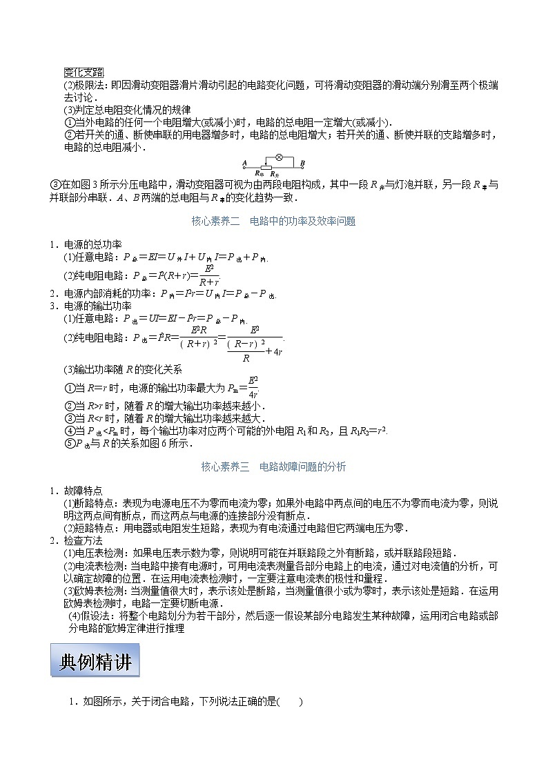 (新高考)高考物理一轮复习学案8.2《电路&电路的基本规律》(含解析)第2页