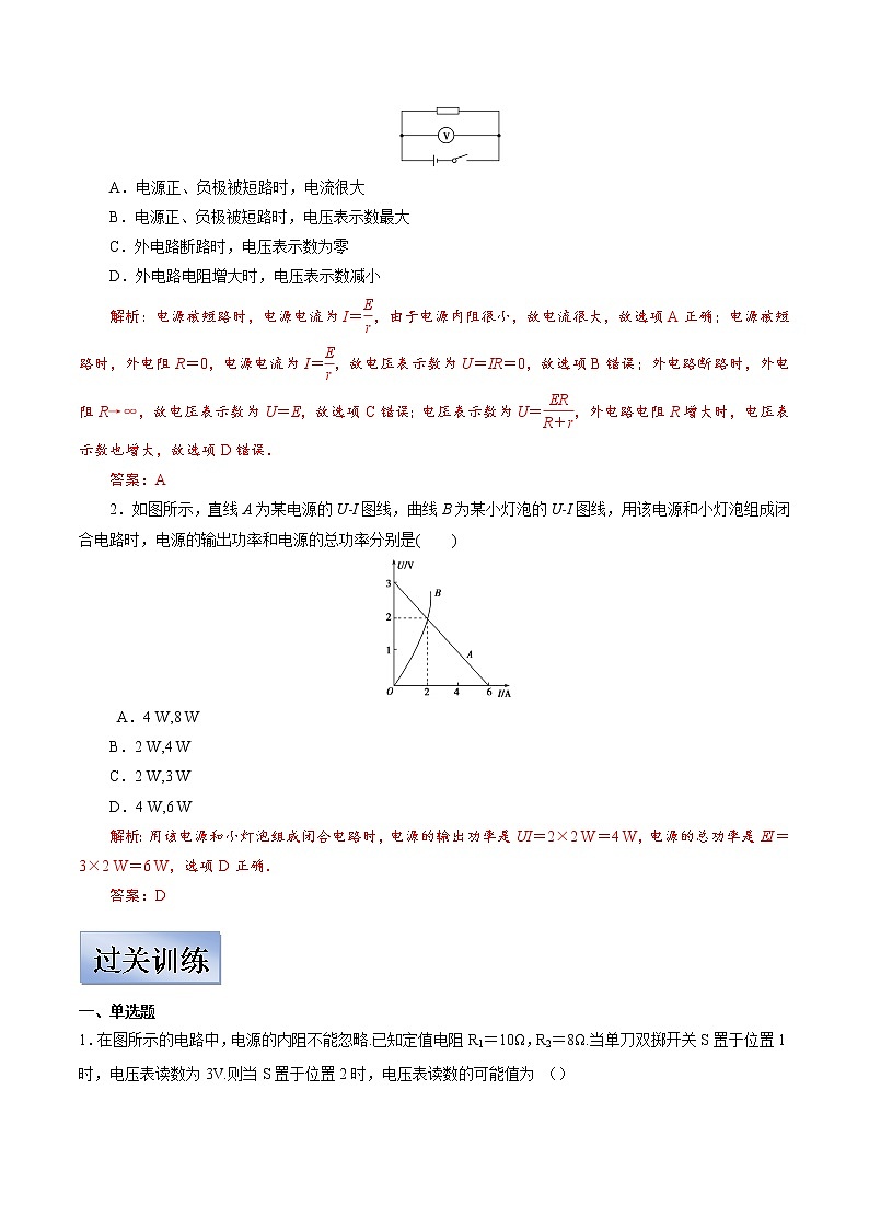 (新高考)高考物理一轮复习学案8.2《电路&电路的基本规律》(含解析)第3页