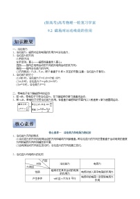 (新高考)高考物理一轮复习学案9.2《磁场对运动电荷的作用》(含解析)