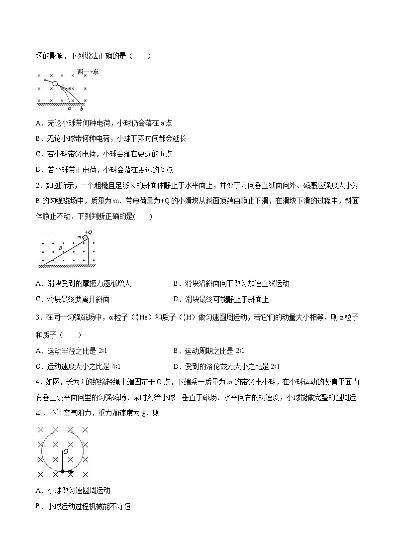 (新高考)高考物理一轮复习学案9.2《磁场对运动电荷的作用》(含解析)第3页