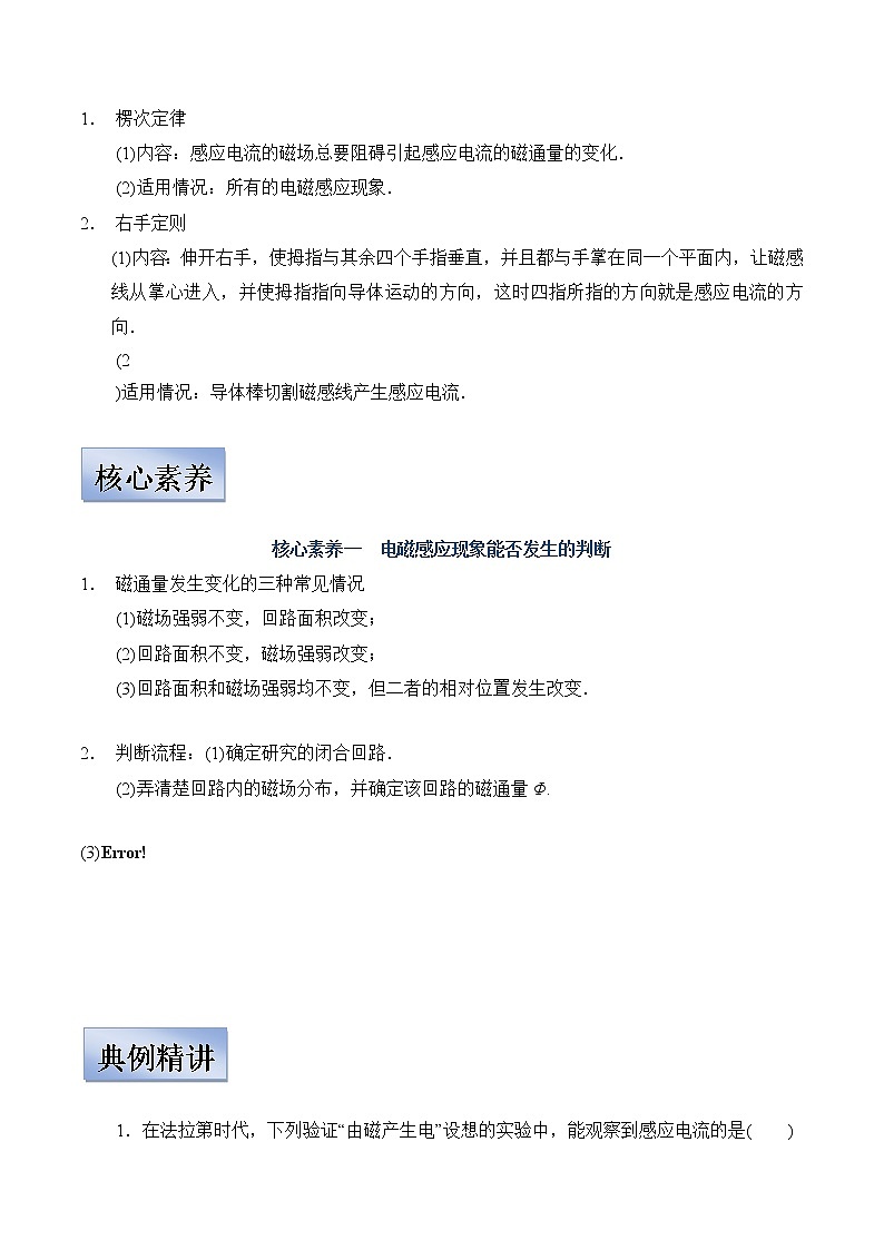 (新高考)高考物理一轮复习学案10.1《电磁感应&楞次定律》(含解析)第2页