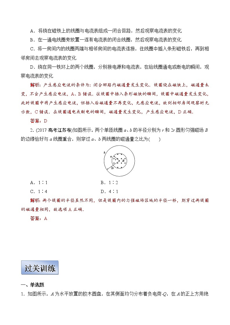 (新高考)高考物理一轮复习学案10.1《电磁感应&楞次定律》(含解析)第3页
