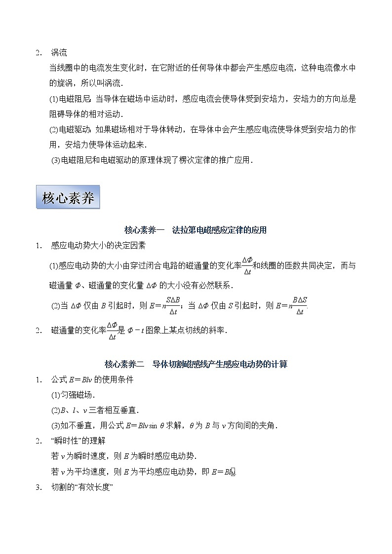 (新高考)高考物理一轮复习学案10.2《法拉第电磁感应定律&自感 涡流》(含解析)02
