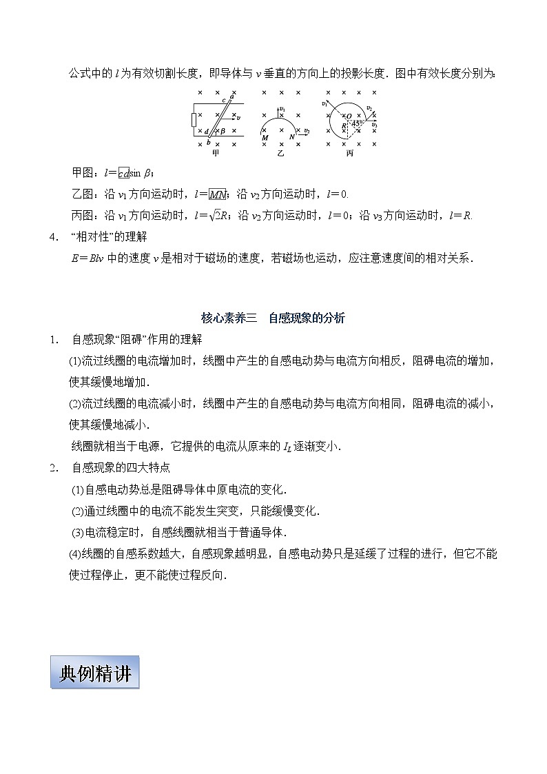 (新高考)高考物理一轮复习学案10.2《法拉第电磁感应定律&自感 涡流》(含解析)03